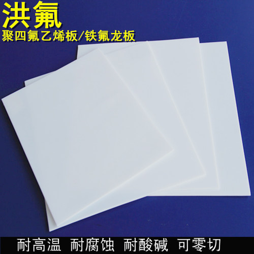 铁氟龙板耐高温ptfe板卷材加工