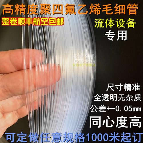 透明高精度铁氟龙小管透明毛细管