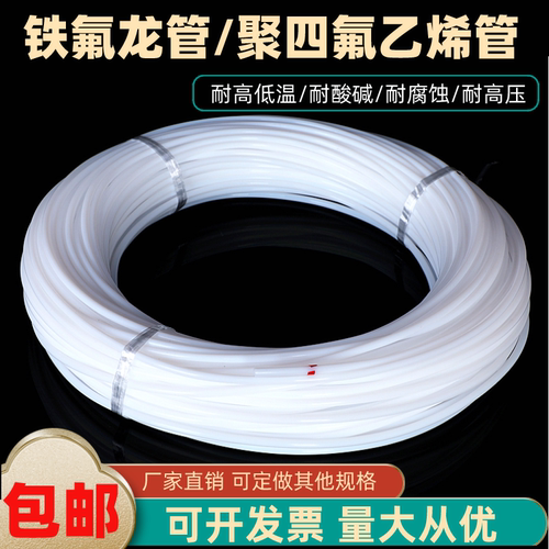 广东洪氟铁氟龙管特氟龙管耐高温
