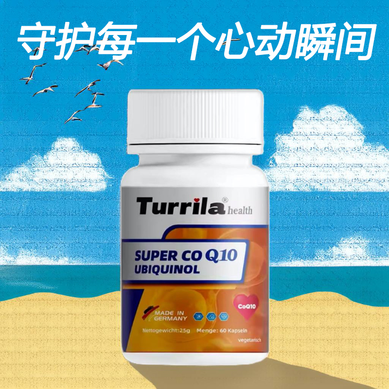 德国Turrila朵瑞莱原装进口还原型辅酶q10胶囊保护心脏日常养护