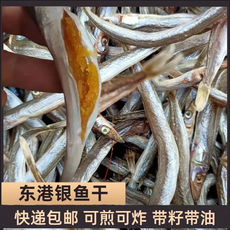东北特产满籽野生小鱼干青鱼干银鱼干