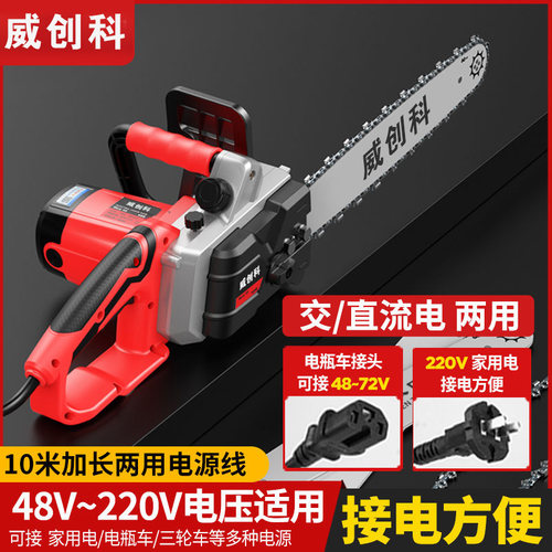 电链锯电瓶车插电式两用220v60V