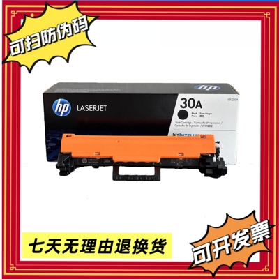 30A适用惠普HP原装CF230A硒鼓M203dw/M227sdn/fdw打印机硒鼓