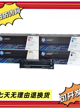 201A适用惠普HP原装CF400A-CF403A硒鼓M252,M274,M277系类硒鼓