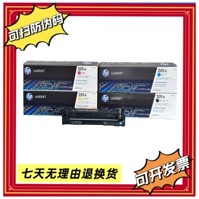 201A适用惠普HP原装CF400A-CF403A硒鼓M252,M274,M277系类硒鼓