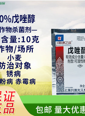 升联康之收80%戊唑醇杀菌剂小麦白粉病赤霉病锈病正品杀菌剂农药