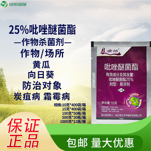25%白粉病农药杀菌剂吡唑醚菌酯