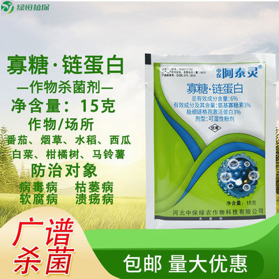 中保阿泰灵白菜番茄水稻西瓜烟草 软腐病病毒病枯萎病杀菌剂