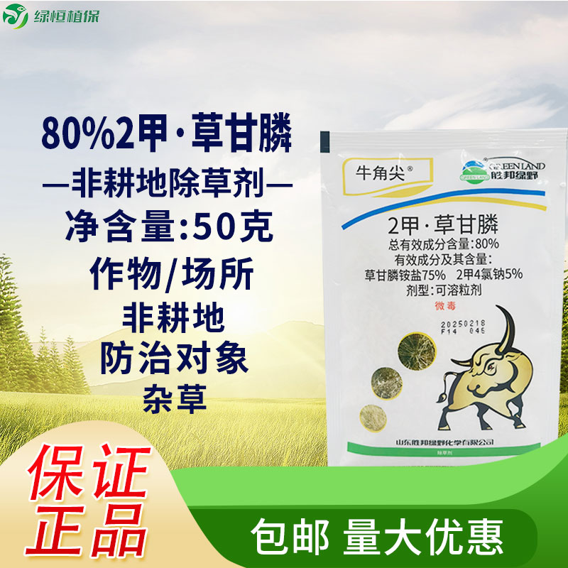 80%草甘磷绿野红火80%草甘磷