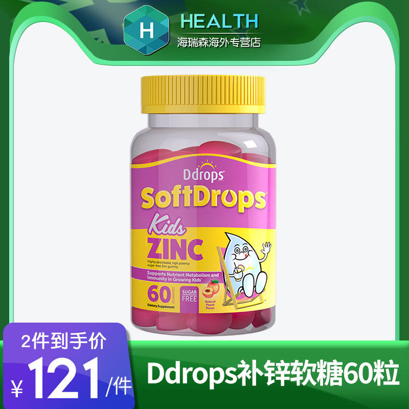 ddrops滴卓思锌儿童补锌软糖无糖锌片青少年幼儿宝宝柠檬酸锌60粒