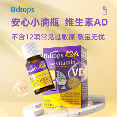 Ddrops一岁以上儿童维生素ad滴剂