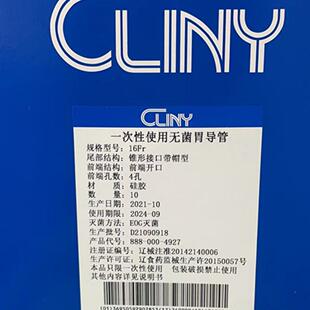 库利艾特 一次性使用无菌胃导管