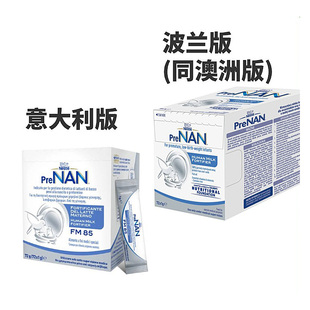 Nestle雀巢母乳强化剂FM85早产儿营养补充增强波兰意大利版顺丰发