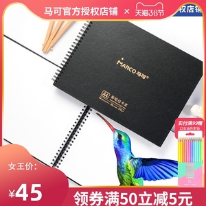 马可素描本16K画画本素描本美术生专用水彩本活页可拆卸随身旅行素描本手绘本速写本学生用马克本动漫专用本