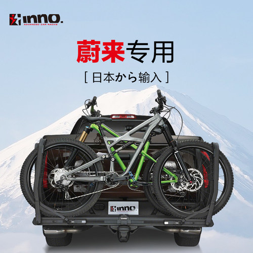 INNO 后拖自行车架蔚来ET5T ES6 ES7 ES8车载后拖挂式单车架