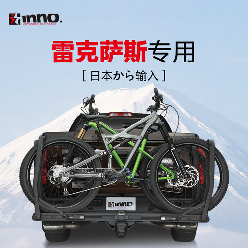 INNO 后拖自行车架 雷克萨斯NX  GX LX车载后拖挂式单车架