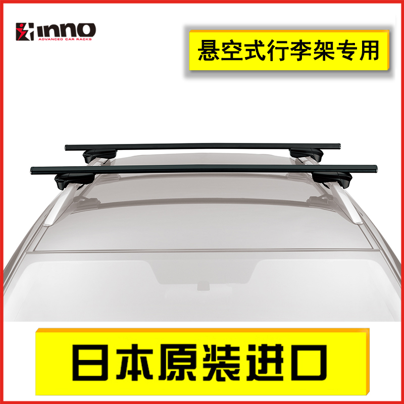 INNO 车顶行李架横杆 汽车SUV皮卡车顶帐篷行李箱载重静音横架