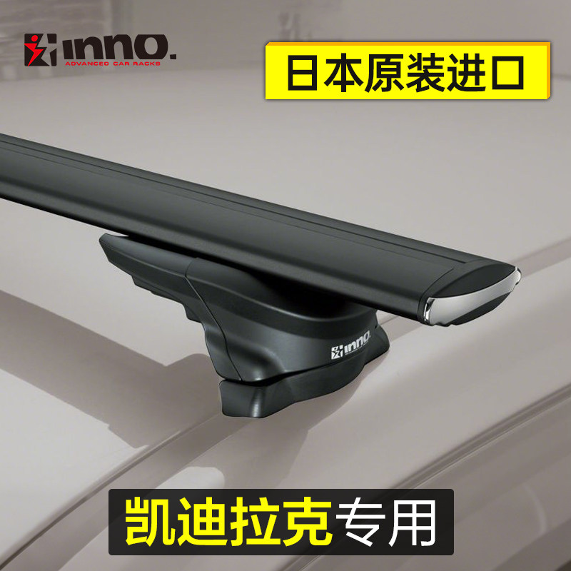 INNO进口车顶横杆行李架 凯迪拉克XT4 XT5 XT6 CT5 CT6车载旅行箱