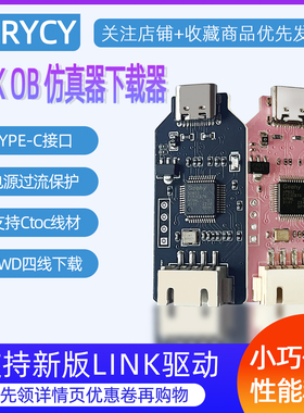 瑟雷西迷你JLink OB/V9 AMR STM32仿真SWD调试器下载器烧录编程器
