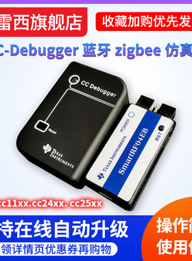 CCDebugger蓝牙zigbee仿真编程器2540 2541 2530调试下载协议分析