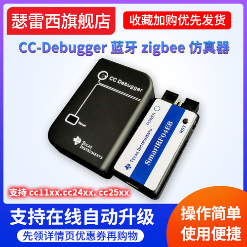 瑟雷西CCDebugger下载器仿真编程