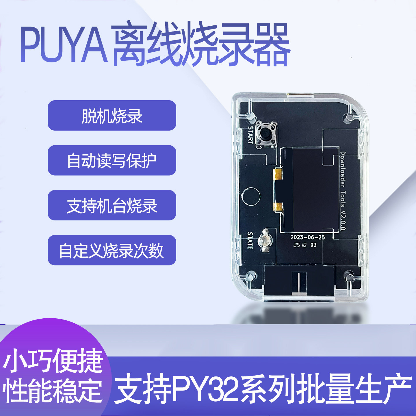 普冉PY32离线烧录器支持机台烧录
