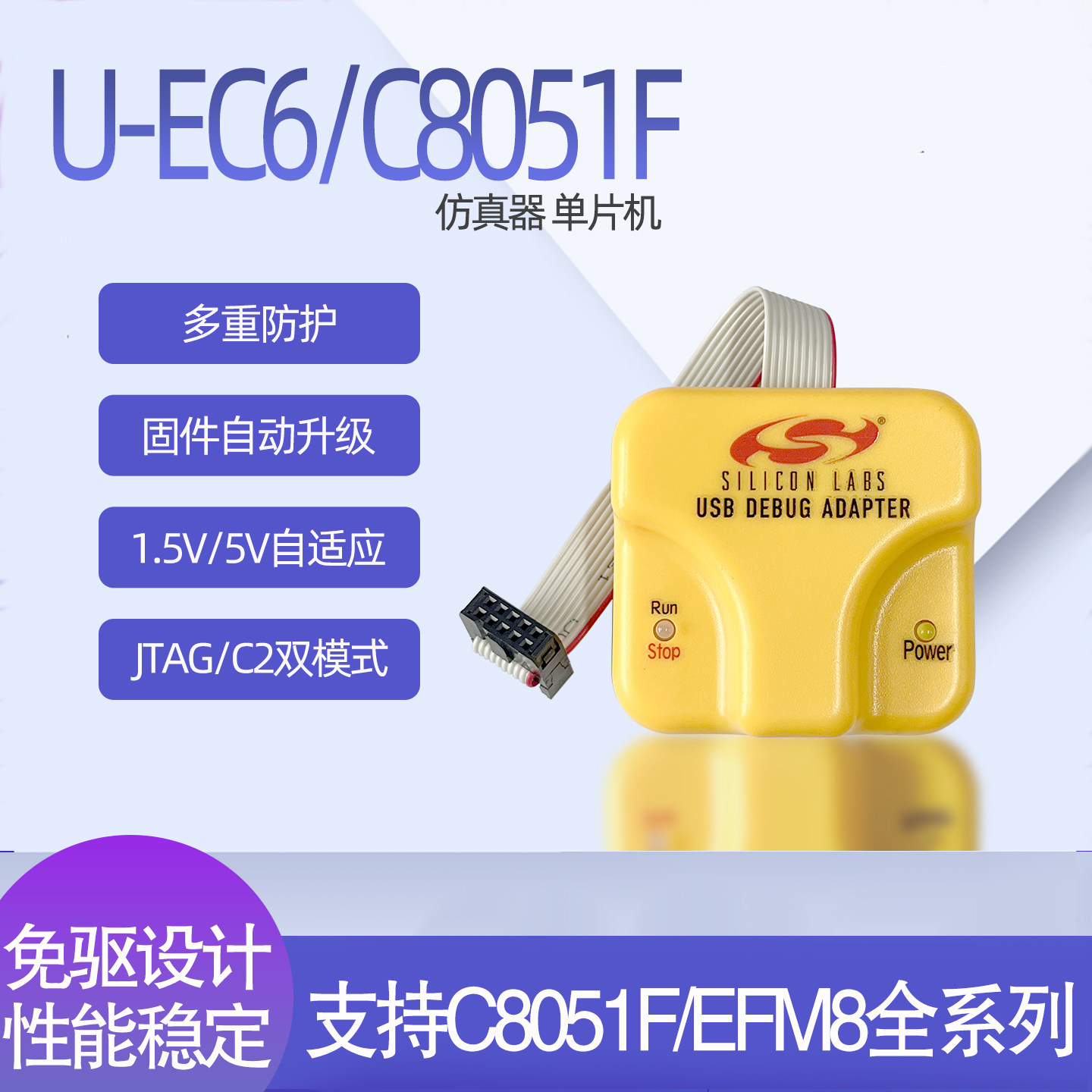 新华龙U-EC6仿真下载器C8051编程