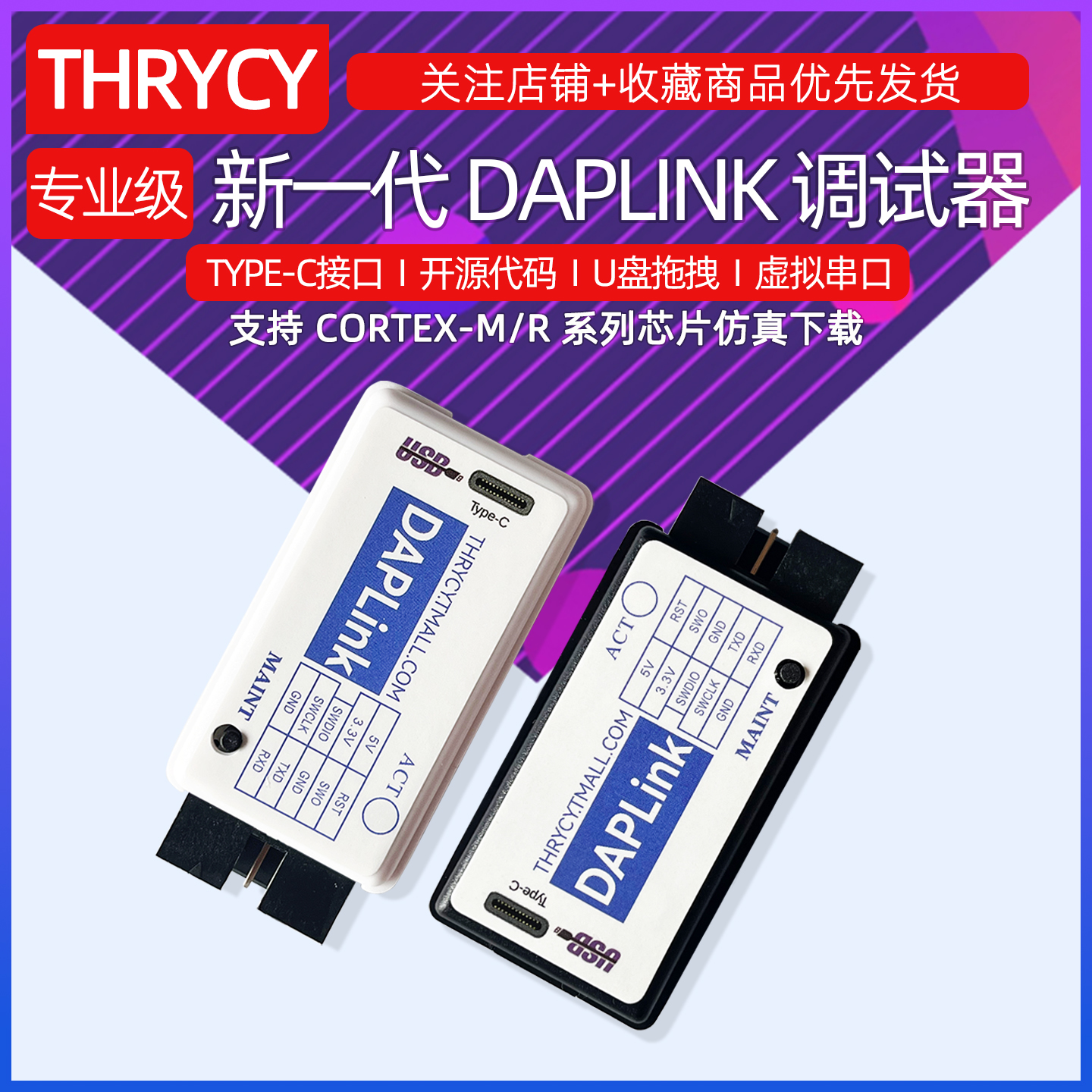 瑟雷西DAPLINKARMST仿真下载器