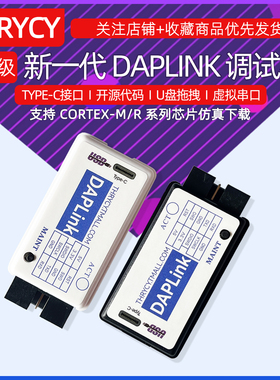DAPLINK CMSIS-DAP超JLINK OB/STLINK STM32 AMR仿真器下载烧录器