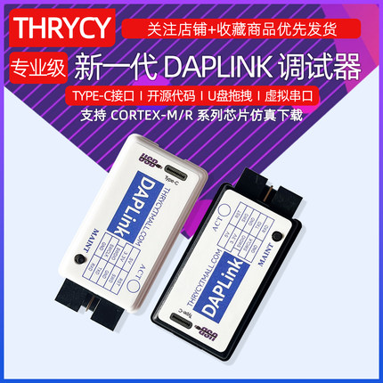 DAPLINK CMSIS-DAP超JLINK OB/STLINK STM32 AMR仿真器下载烧录器