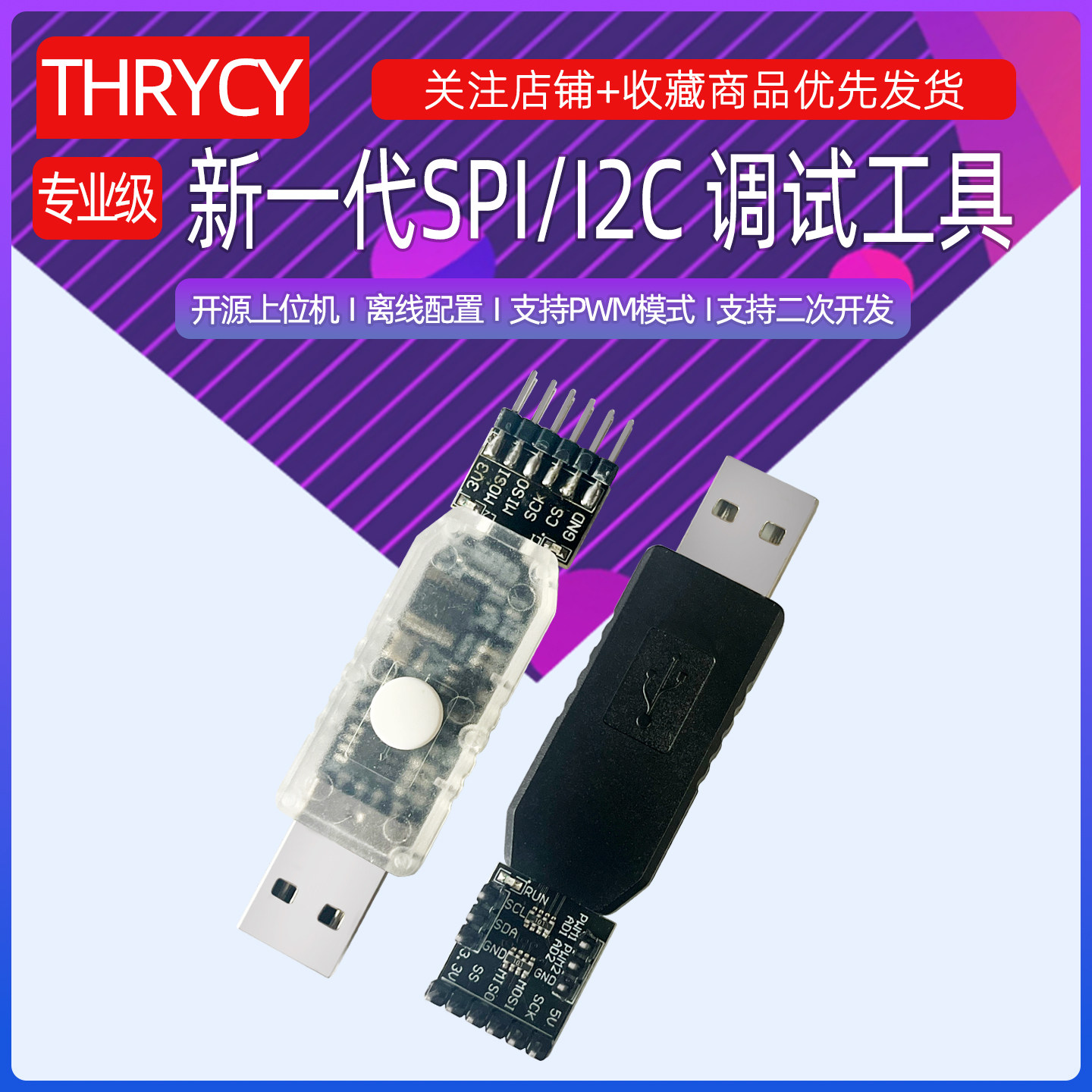 USB转I2CIICSPI串口调试工具