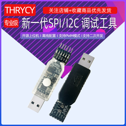 USB转I2C IIC SPI串口调试工具信号转换PWM功能AD采样开源代码