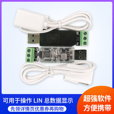 转换器次LINUSB线分支持LIN二线析总离线器转开发试控制器LIN总调