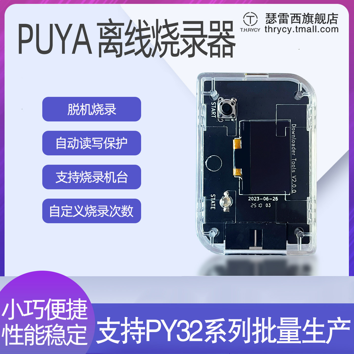 普冉PY32离线烧录器支持机台烧录