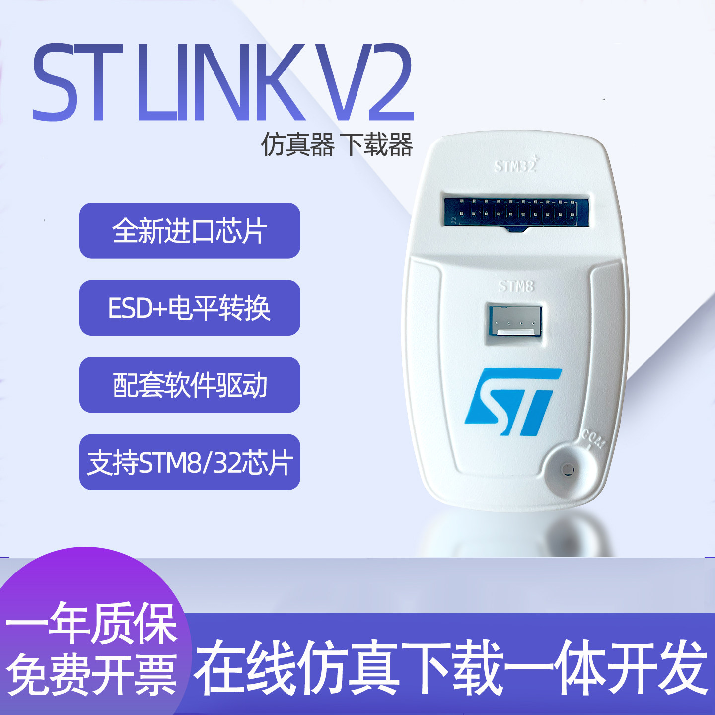STLINKV2下载仿真器升级TYPE-C