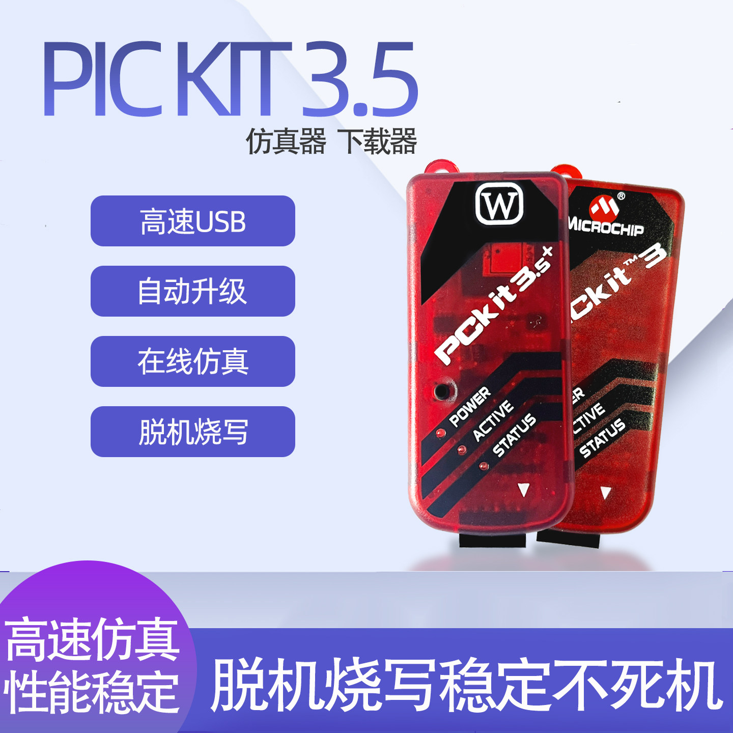 PIC单片机kit3.5编程烧写器pickit3仿真脱机离线烧录USB下载稳定