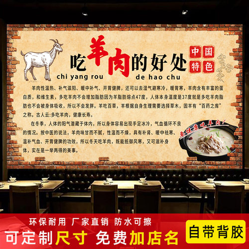羊肉汤羊杂汤背景墙贴画自粘防水饭店餐馆墙面装饰海报壁纸广告画