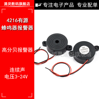 涌灵4216高分贝蜂鸣器