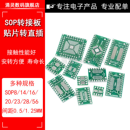 sop转接板SOP16SOP28TQFP涌灵