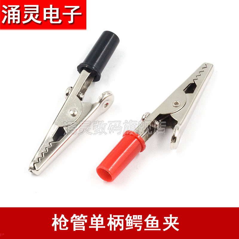 1009夹鳄鱼夹单柄鳄鱼夹10A防静电手腕带充电专用夹4mm插孔带护套,电子元器件市场,鳄鱼夹/弹簧夹/电夹,淘宝优惠券,粉丝福利购,淘宝优惠卷