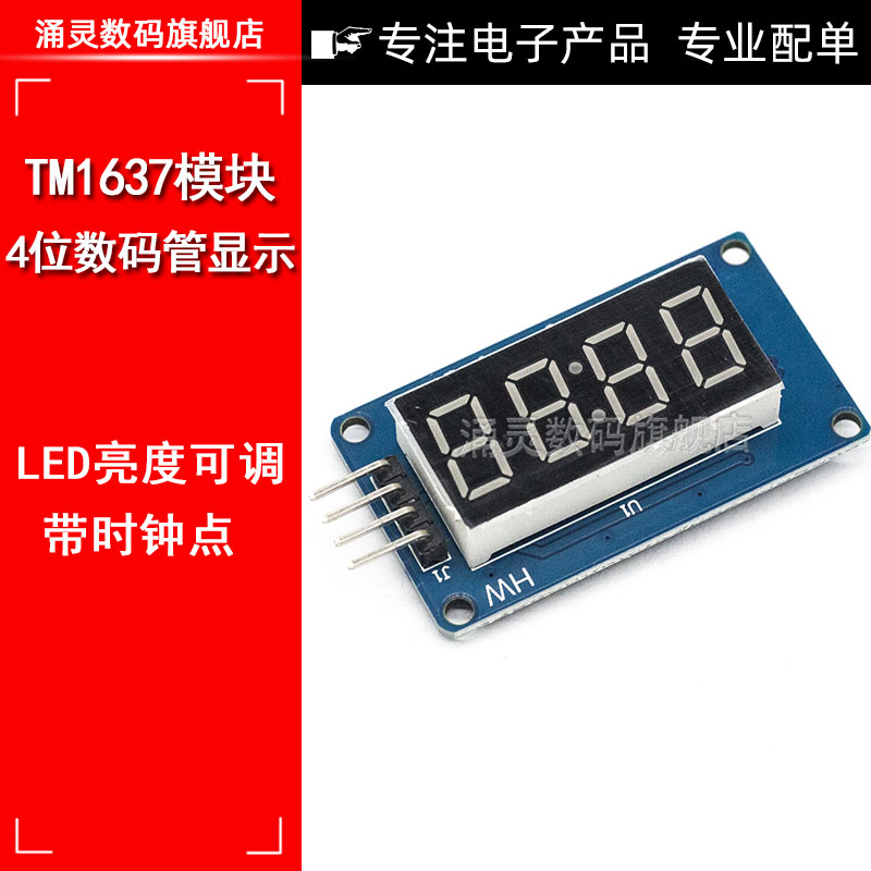 数码管模块led时钟tm1637驱动