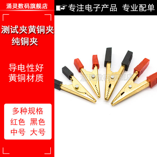 鳄鱼夹纯铜小号加厚电夹子电源夹电池充电夹测试夹电线夹子导电