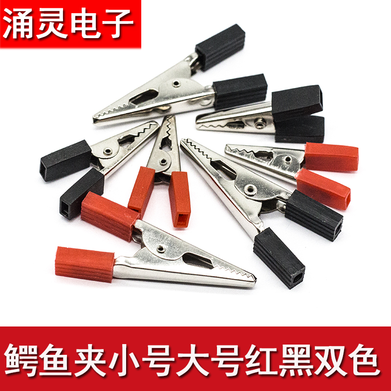 鱷魚夾子電夾護套夾電線小電瓶夾電源夾電力測試夾小號大號電工夾