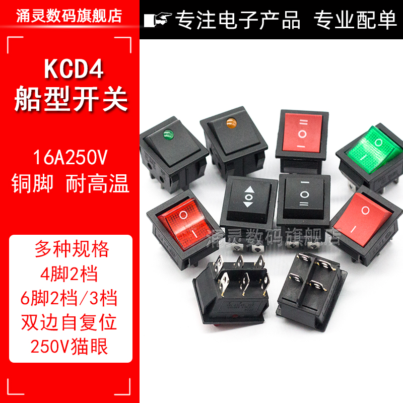 KCD4船型开关船形开关翘板电源按钮4 6脚红灯绿灯31x25mm16A250V