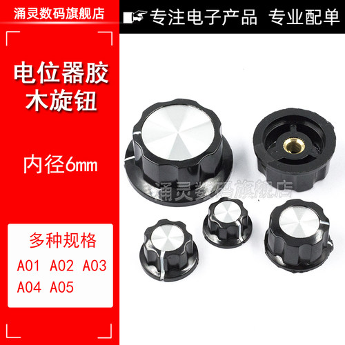 涌灵MF电位器旋钮帽多款规格