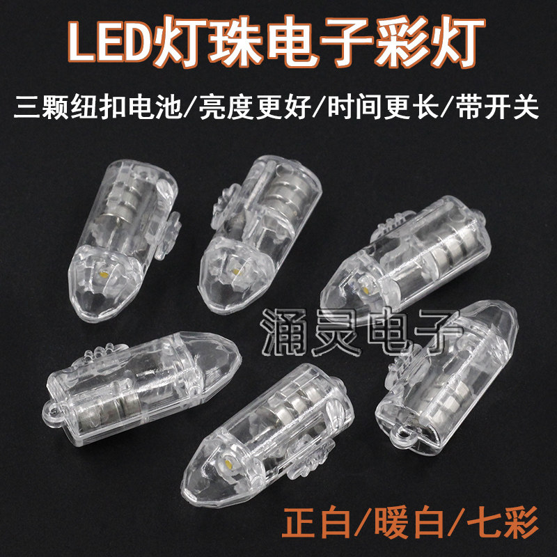 迷你DIY手工发光制作材料纽扣电池小彩灯闪灯LED电子灯泡灯珠装饰