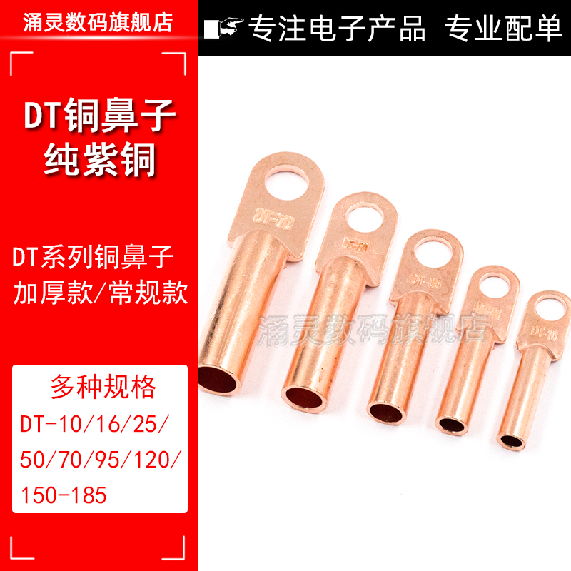 銅鼻子DT10 16 25 50平方電纜線接頭線鼻子銅接線端子銅線耳端頭