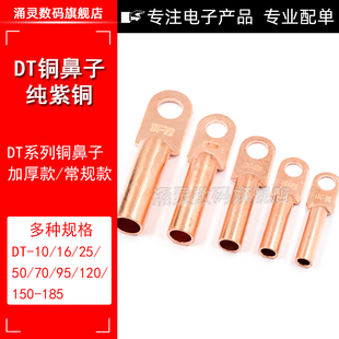 铜鼻子DT10 16 25 50平方电缆线接头线鼻子铜接线端子铜线耳端头