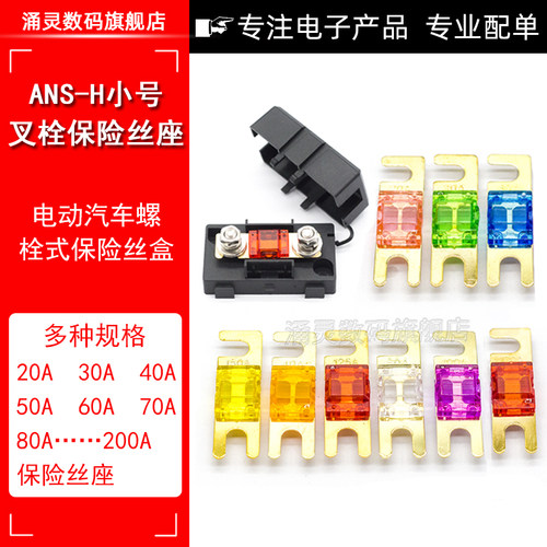 ans小号保险丝座汽车保险片