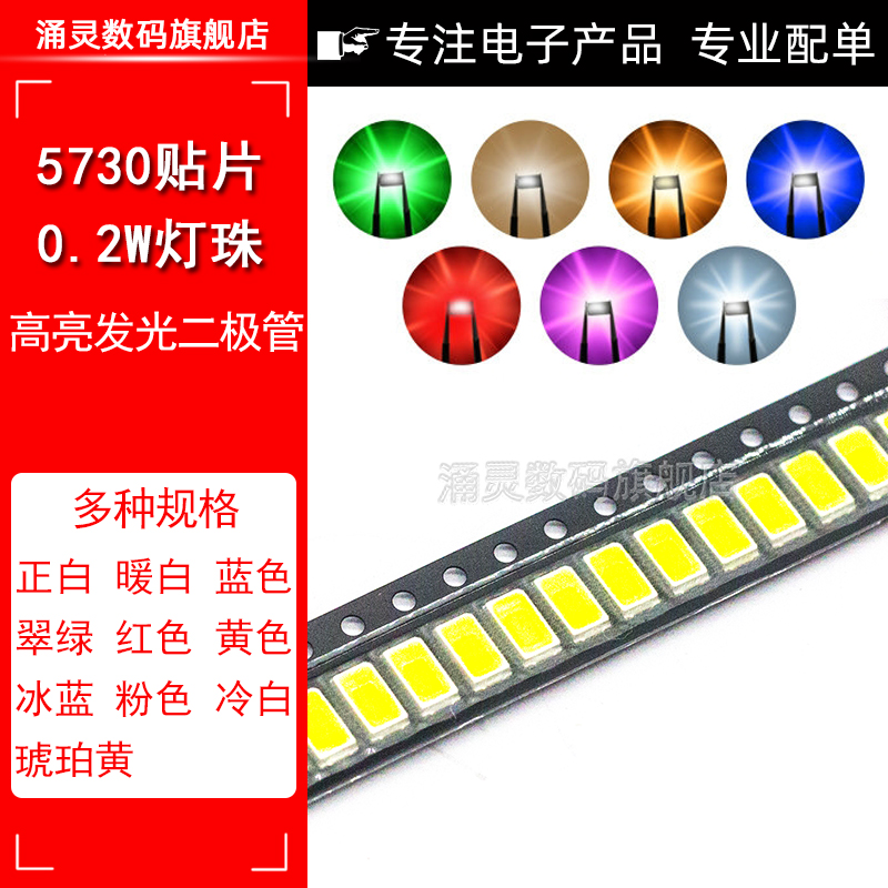 高亮冷白色蓝翠红光贴片灯珠